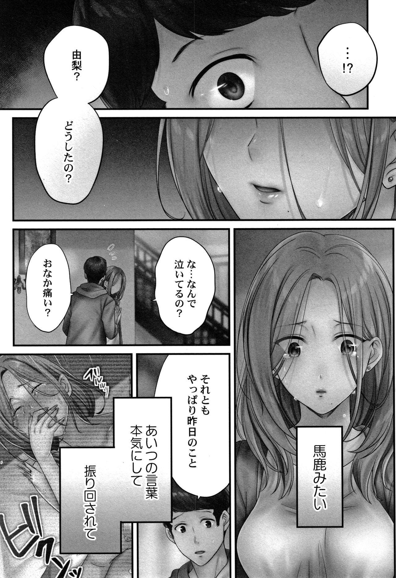 Netori Esthe de, Konya, Tsuma ga....Binikuhen page 78 - beauty mark bikini hentai manga - read online free