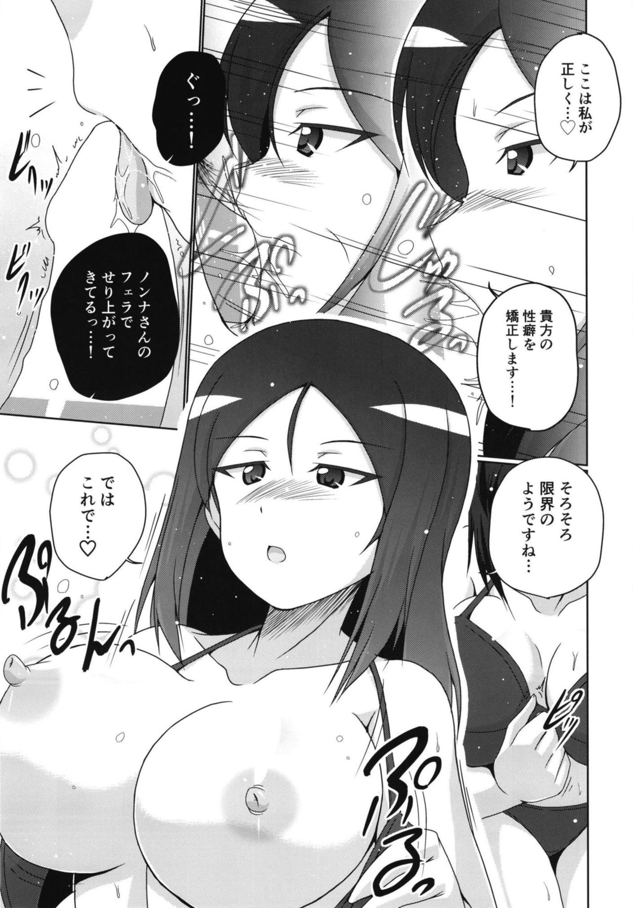 Zurui Nonna - Page 13
