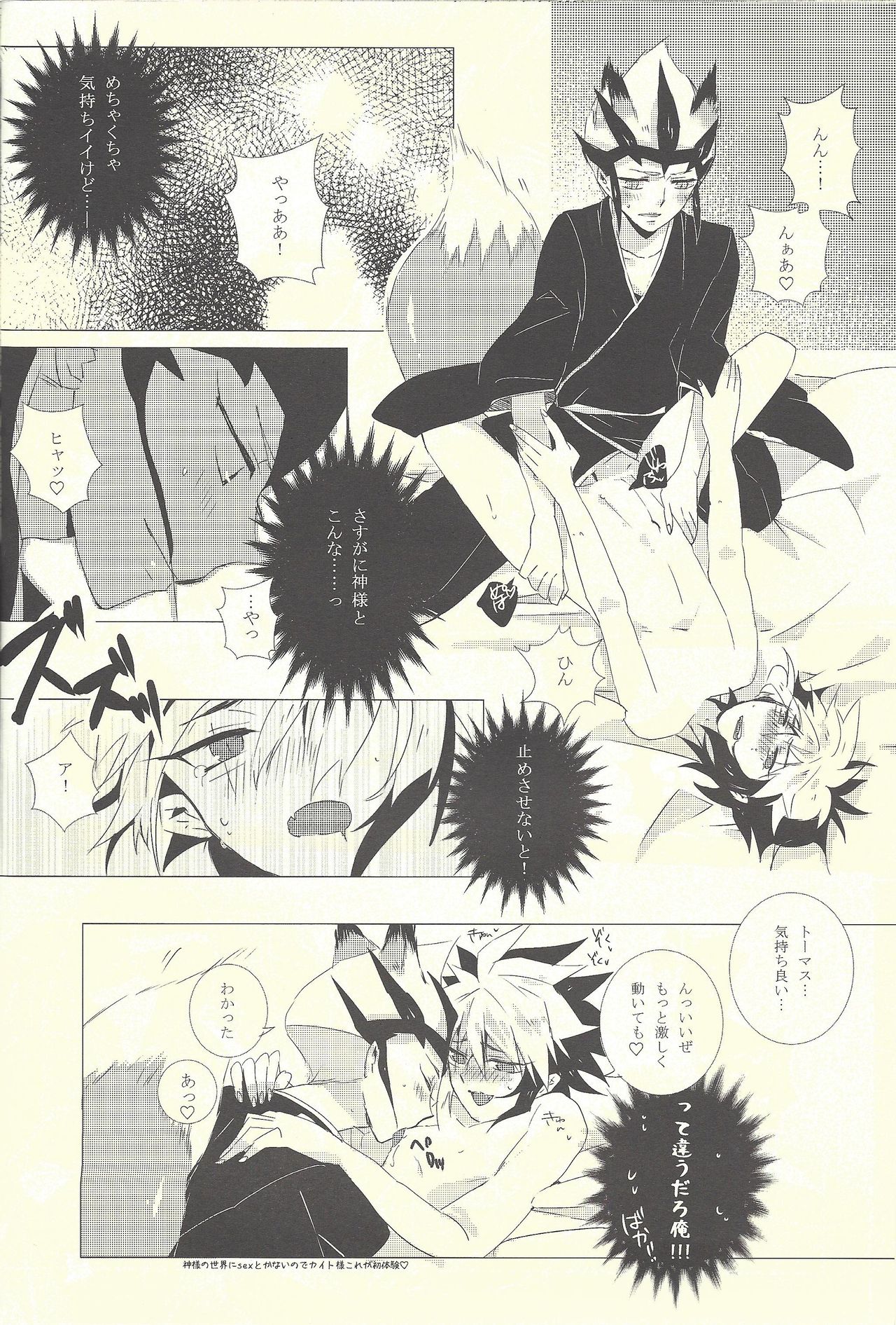 Wagaya no Kaito-sama - Page 17