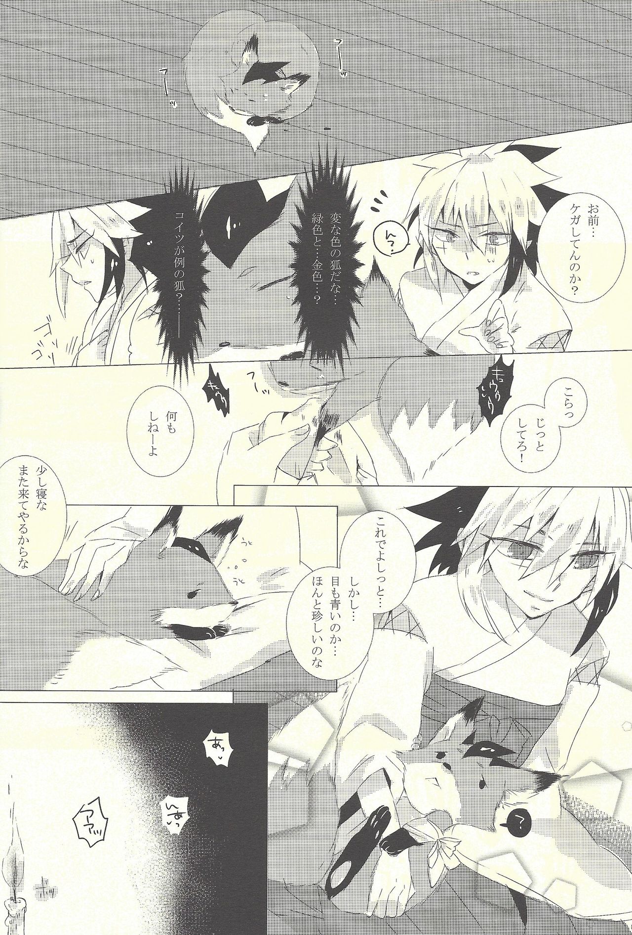 Wagaya no Kaito-sama - Page 9