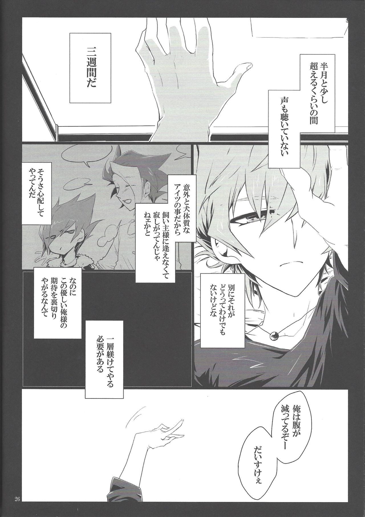 Uso o matou kimi e - Page 25