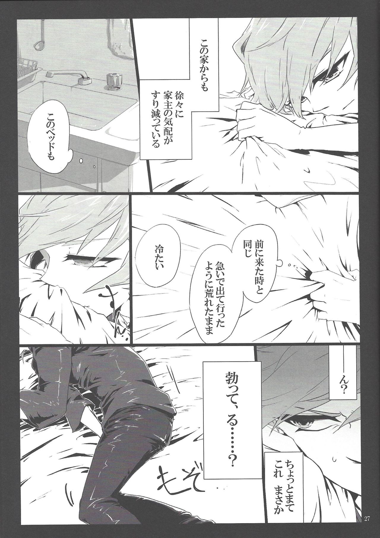 Uso o matou kimi e - Page 26