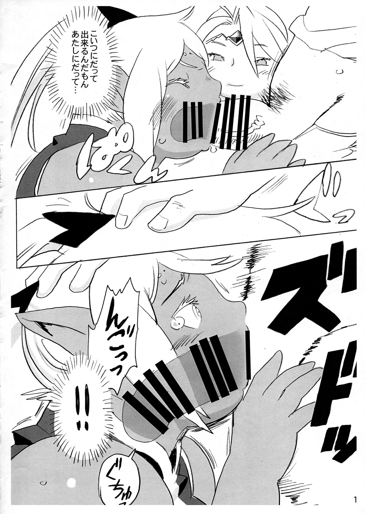 Niku Elf Shirokuro - Page 12