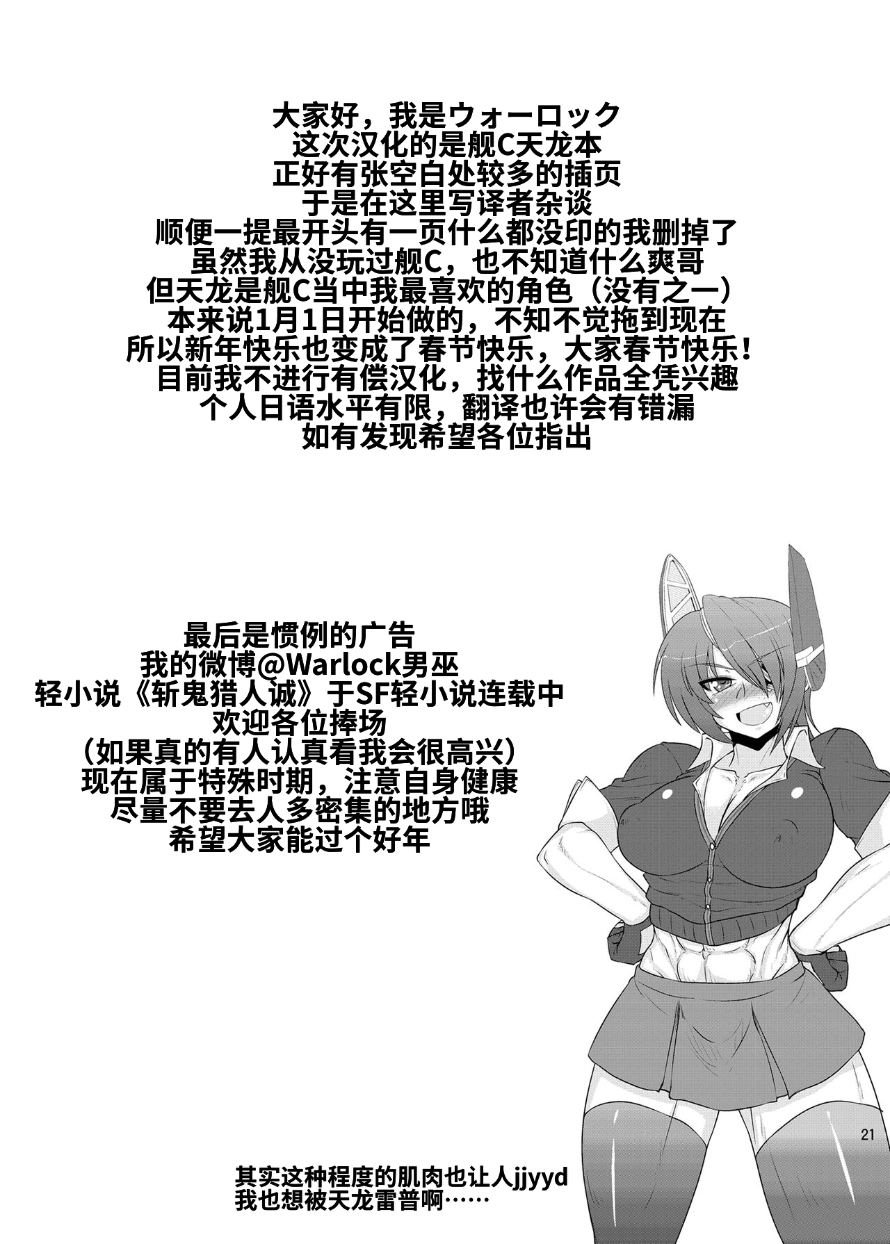 Six Pack Tenryuu-san - Page 21