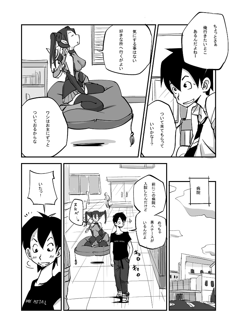 Bibia Saikou ka yo! - Page 32