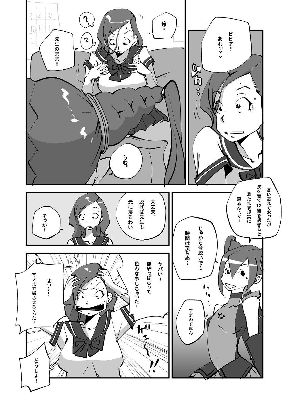 Bibia Saikou ka yo! - Page 94