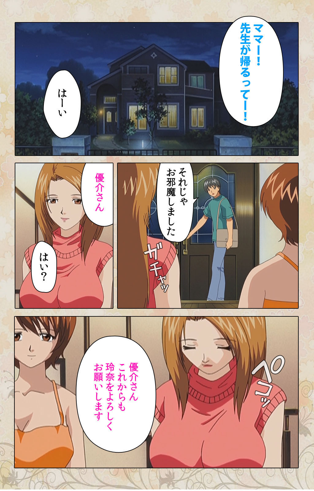 Bakunyu oyako kanzenhan - Page 37