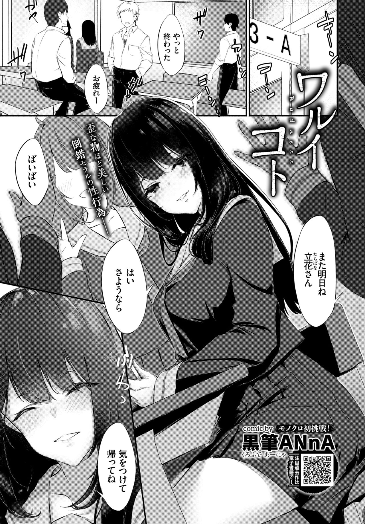 COMIC BAVEL 2019-11 page 311 - nakadashi pantyhose hentai manga - read online free