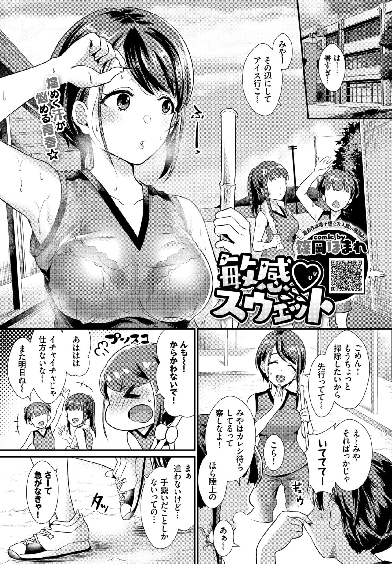 COMIC BAVEL 2019-11 page 353 - nakadashi pantyhose hentai manga - read online free