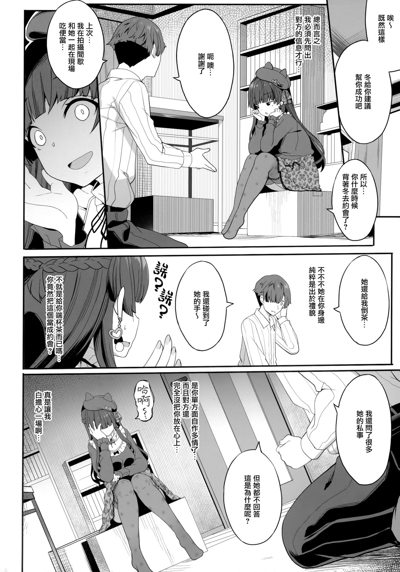 Fuyuko no Renaishinan - Page 8