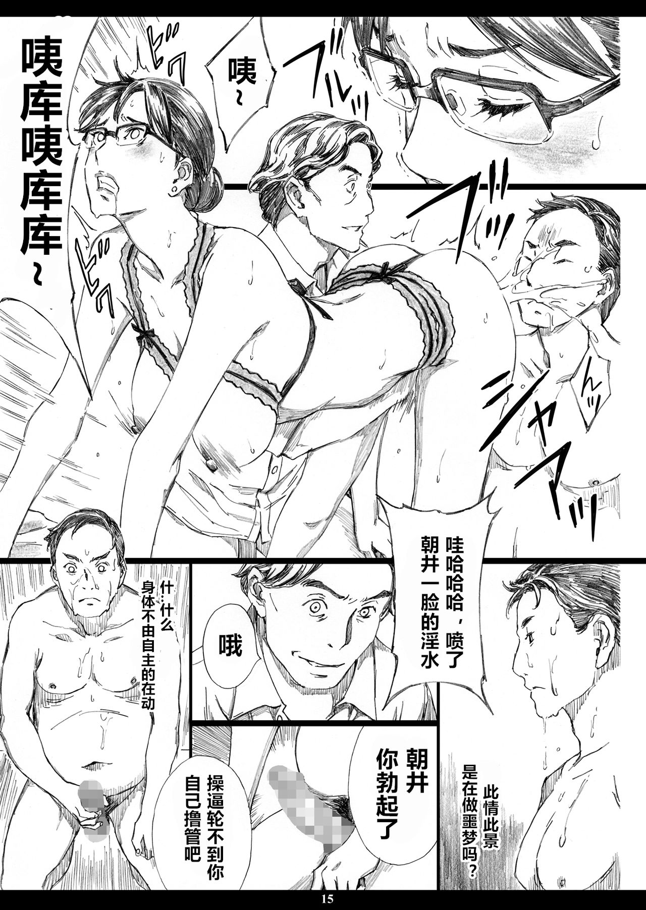 Kyonyuu Onna Joushi Saimin Nikuningyou 3 - Page 14