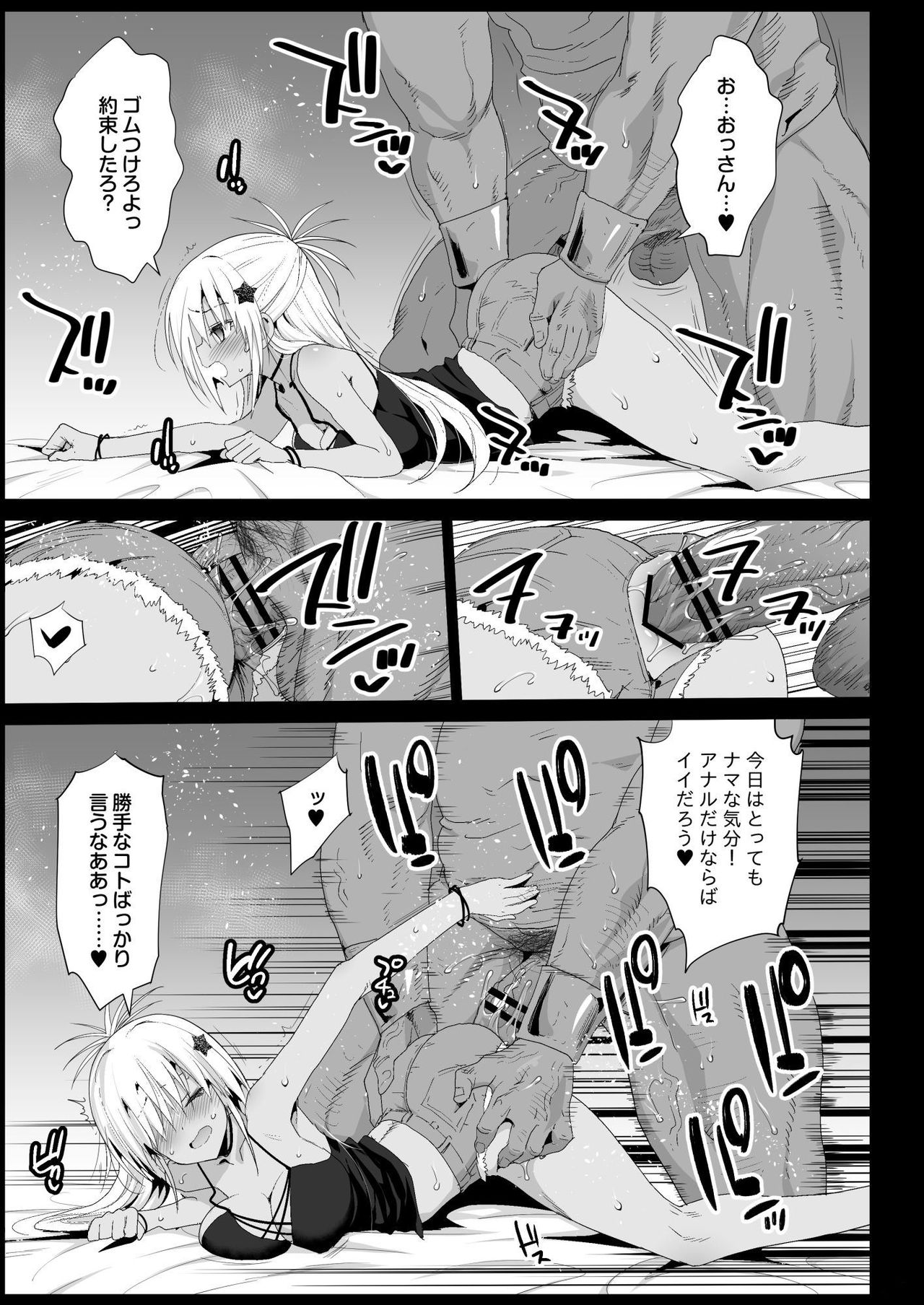 Kyousei Enkou 4 - Page 14