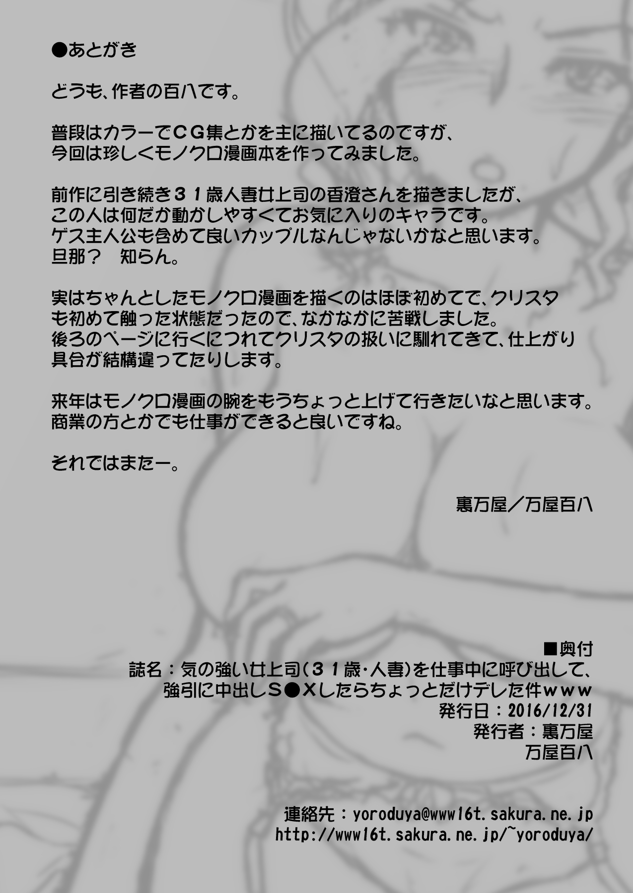 [Urayoroduya (Yoroduya Hyakuhachi)] Ki no Tsuyoi Onna Joushi (31-sai Hitozuma) Matome [English] - Page 25