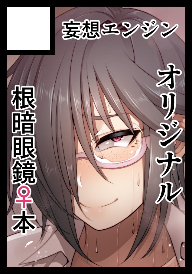 Nekura Megane ♀ - Page 235