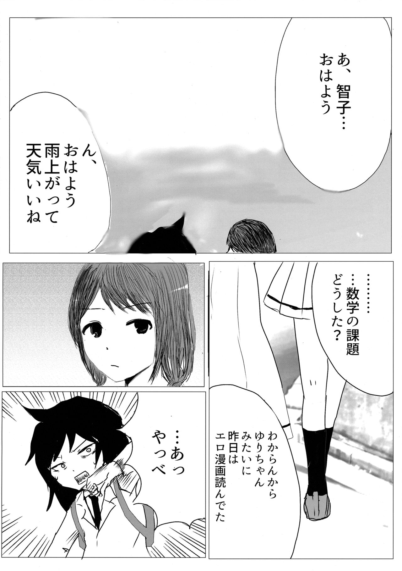 Yuri Nemo Kuro - Page 15