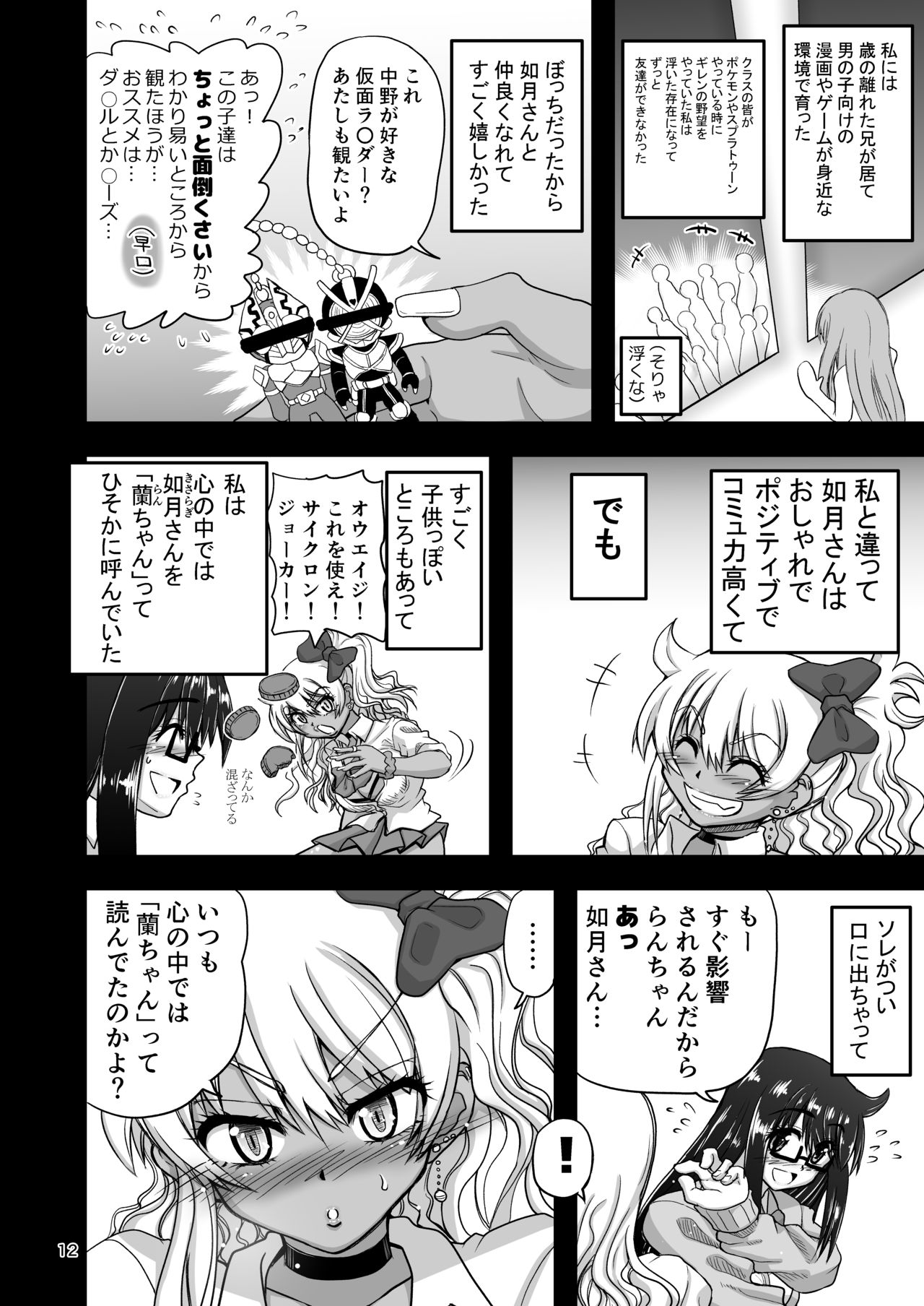 Les Couple no Tsugou no Yoi Niku Vibe ni Narou! - Page 12