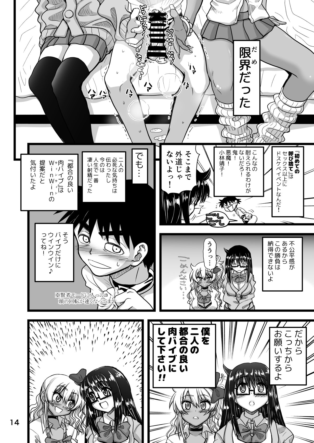 Les Couple no Tsugou no Yoi Niku Vibe ni Narou! - Page 14