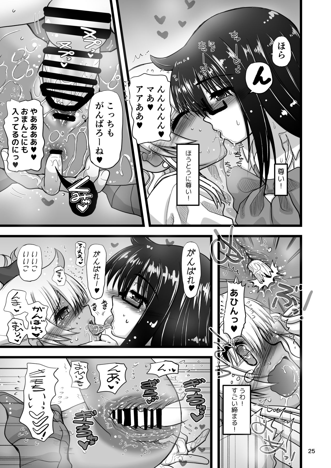 Les Couple no Tsugou no Yoi Niku Vibe ni Narou! page 25 original parody - glasses group hentai manga - read online free