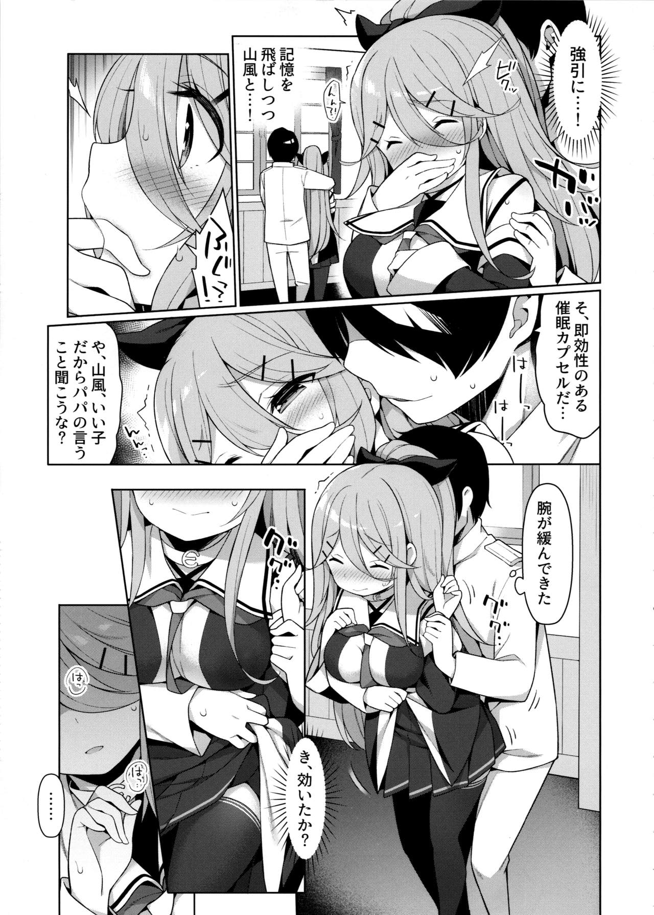 Yamakaze-chan wa Papa no Iinari? - Page 10
