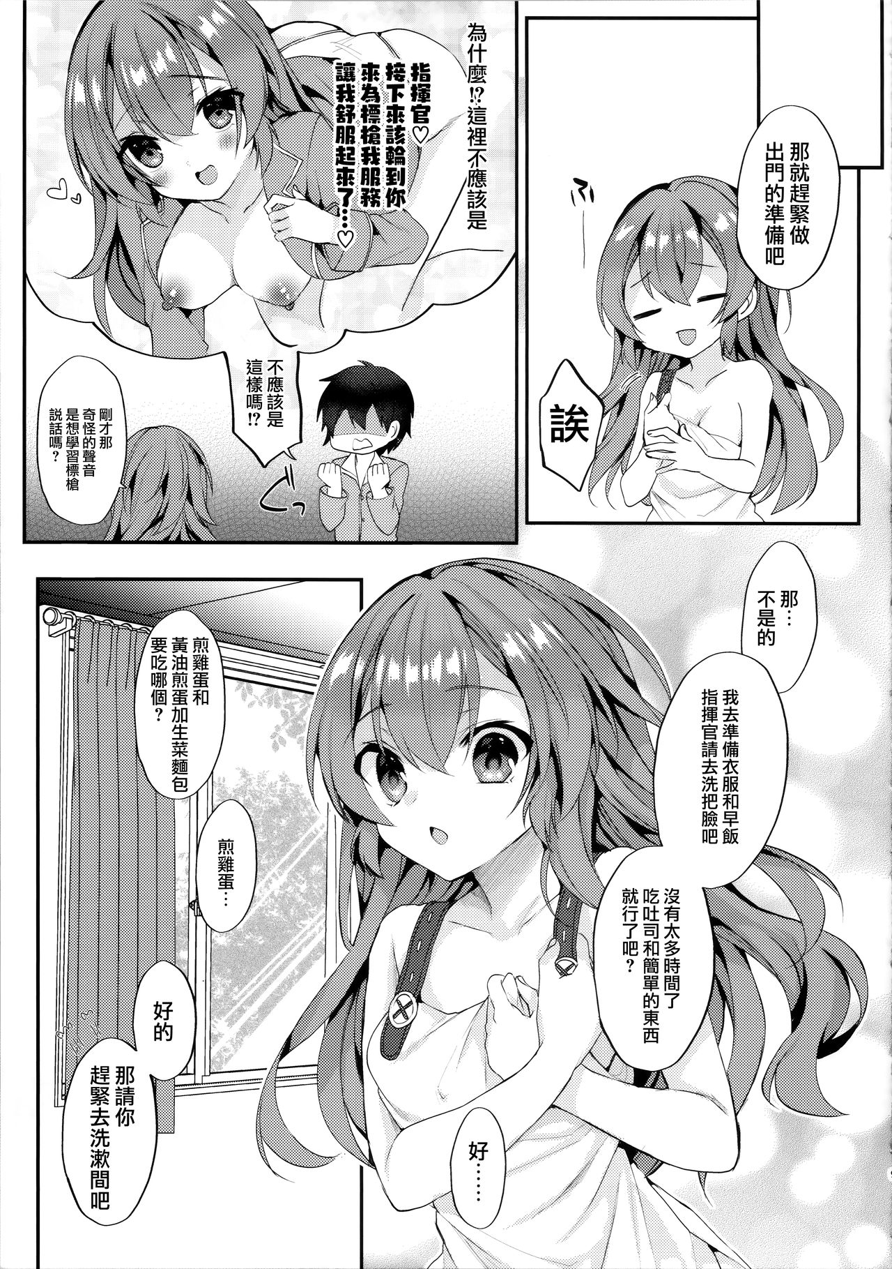 Asa Hiru Javelin - Page 9