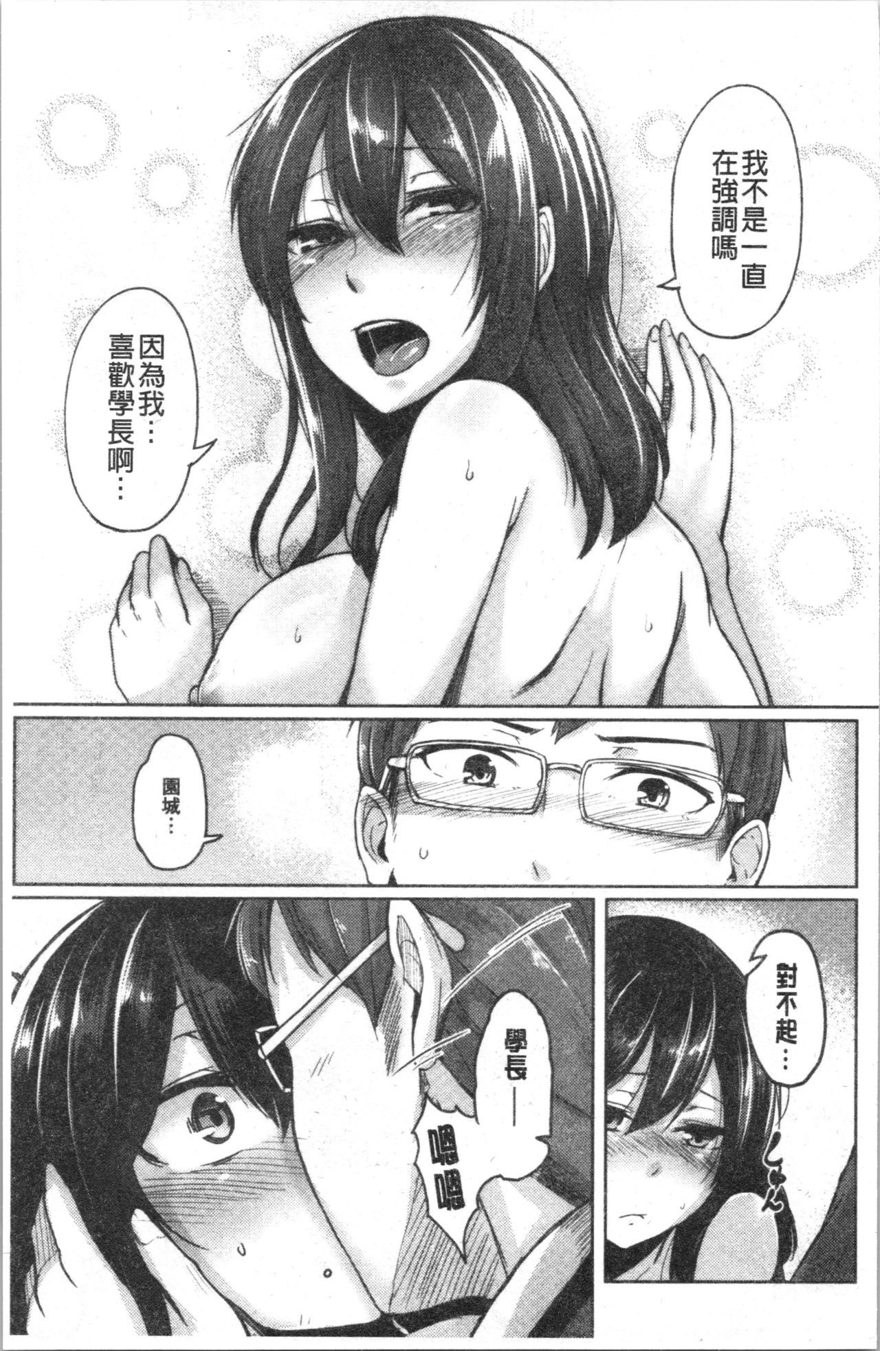 Troilism | 異常性愛癖好 - Page 109