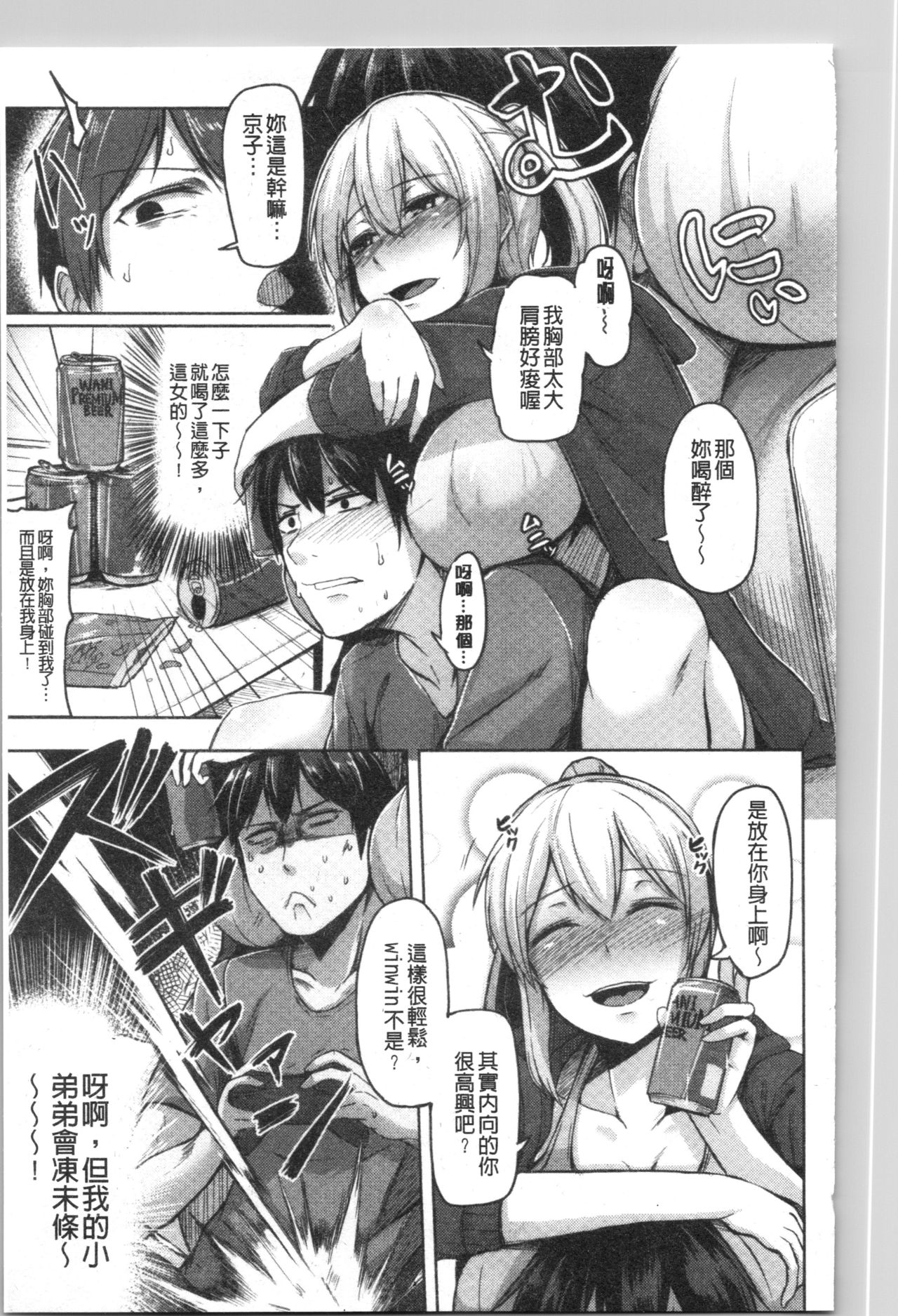 Troilism | 異常性愛癖好 - Page 117