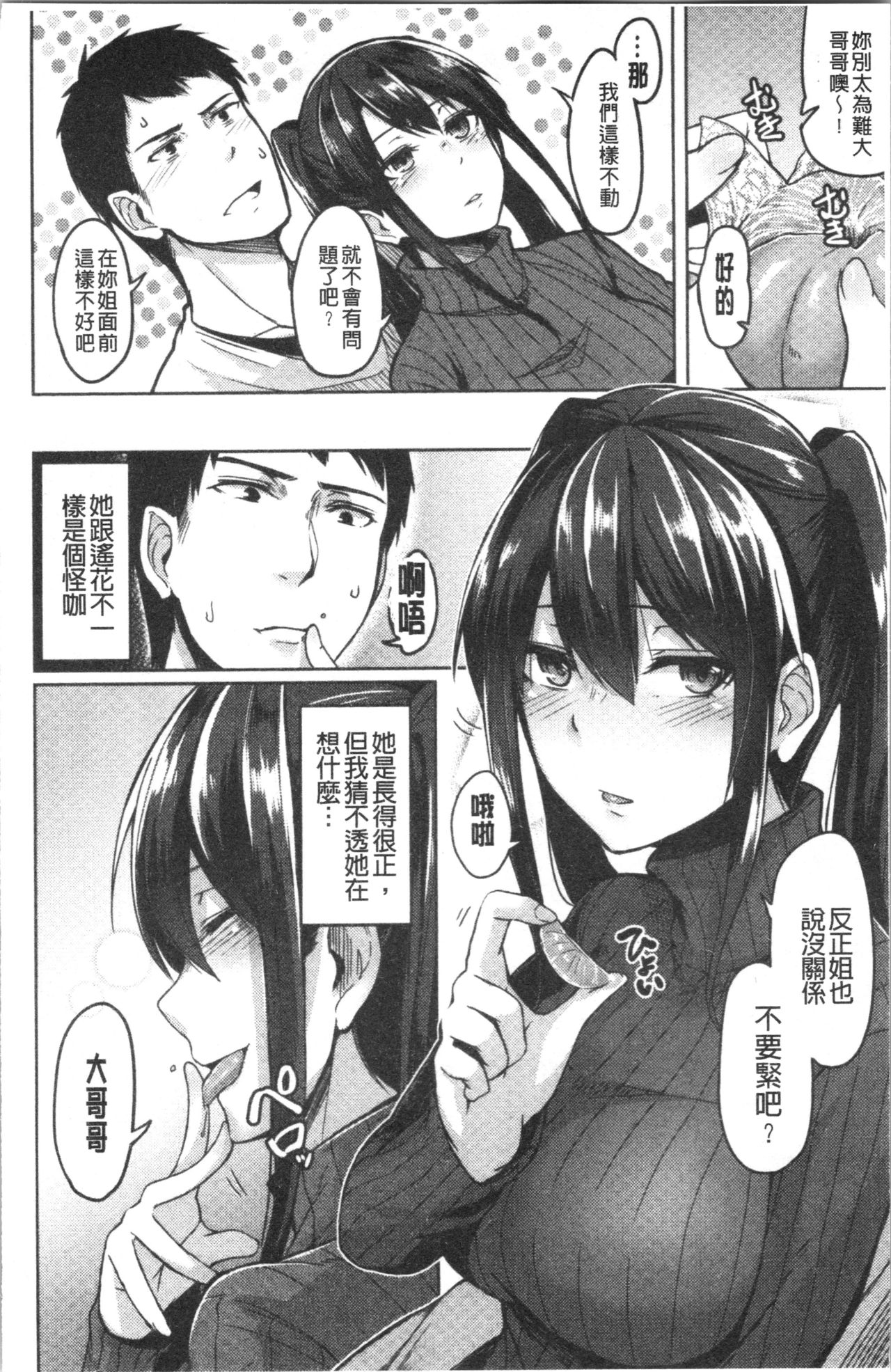 Troilism | 異常性愛癖好 - Page 16