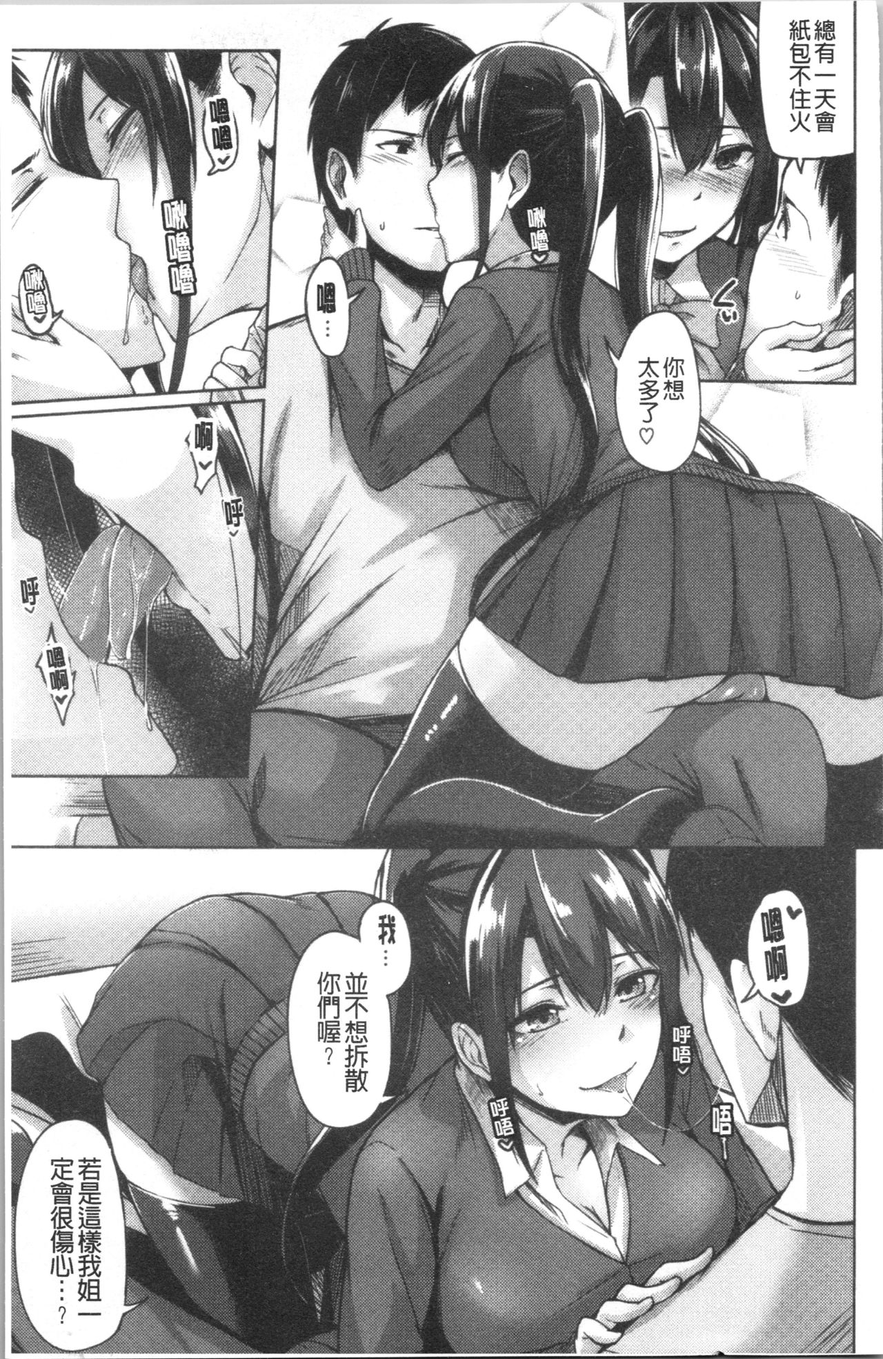 Troilism | 異常性愛癖好 - Page 43