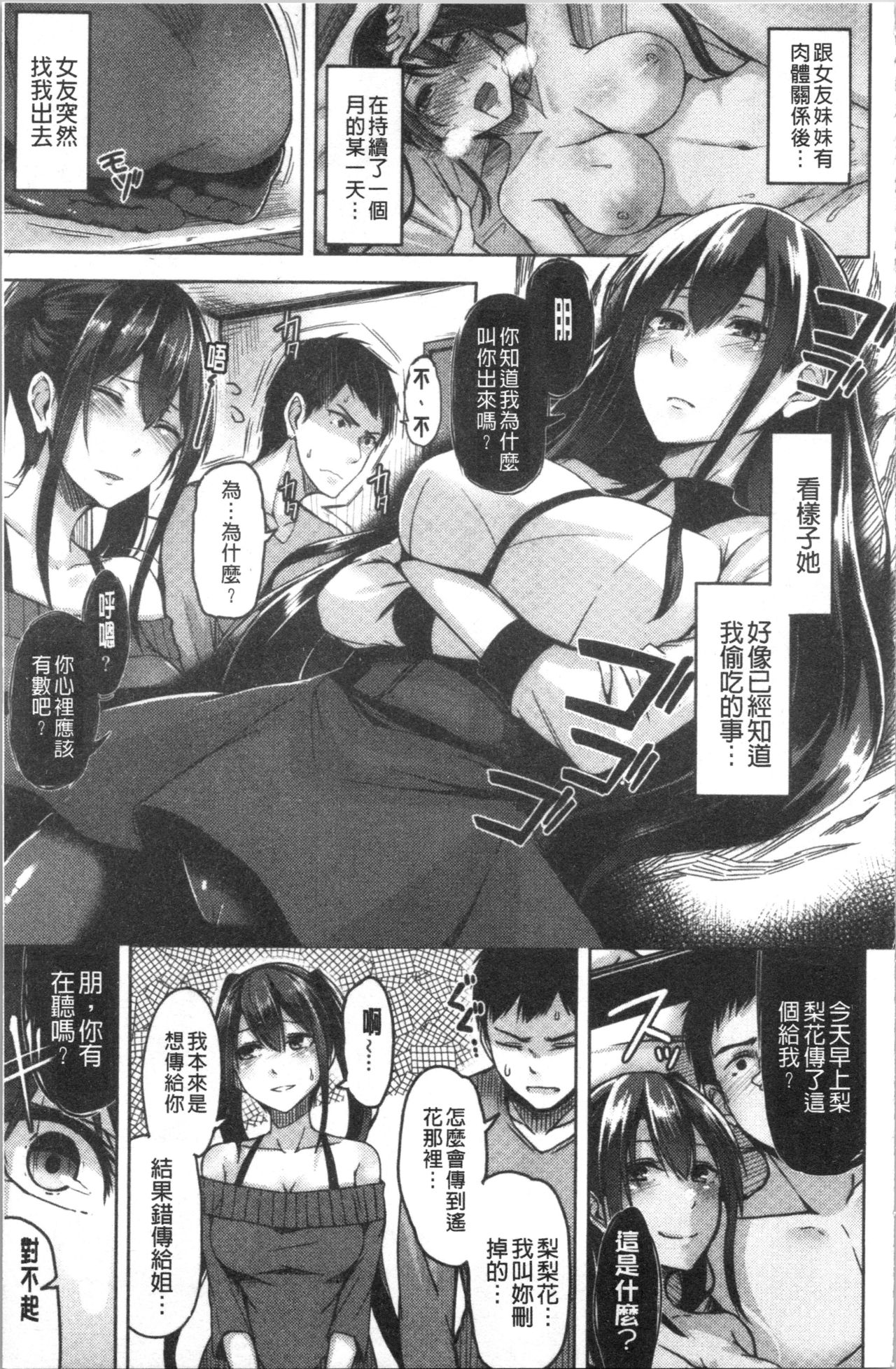 Troilism | 異常性愛癖好 page 53 - paizuri stockings hentai manga - read online free