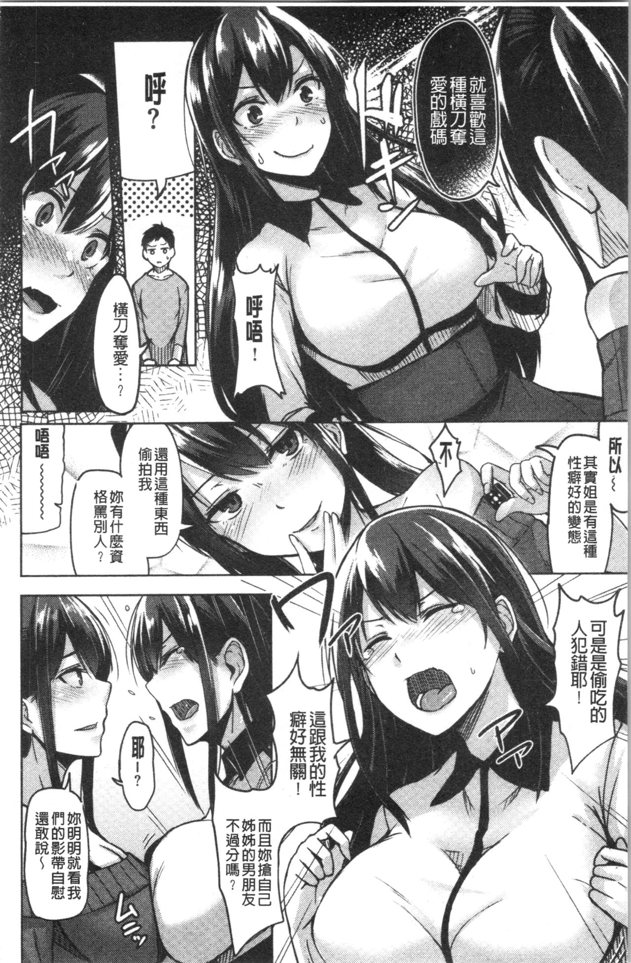 Troilism | 異常性愛癖好 page 56 - paizuri stockings hentai manga - read online free