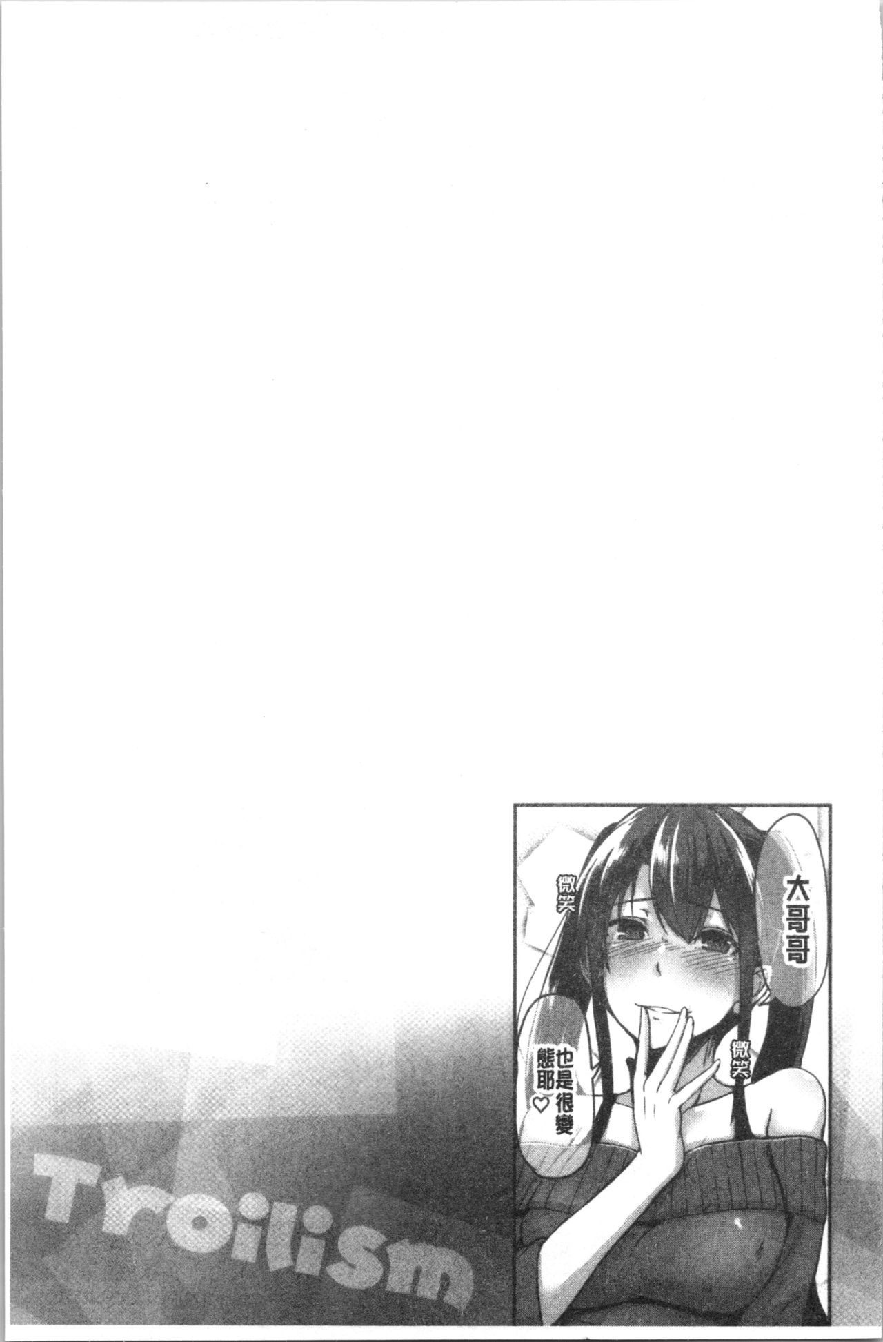 Troilism | 異常性愛癖好 page 73 - paizuri stockings hentai manga - read online free