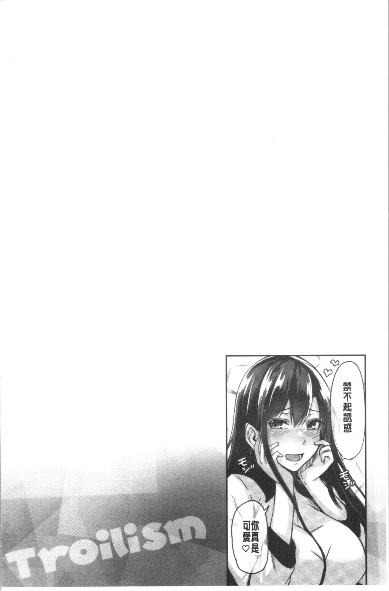 Troilism | 異常性愛癖好 page 74 - paizuri stockings hentai manga - read online free