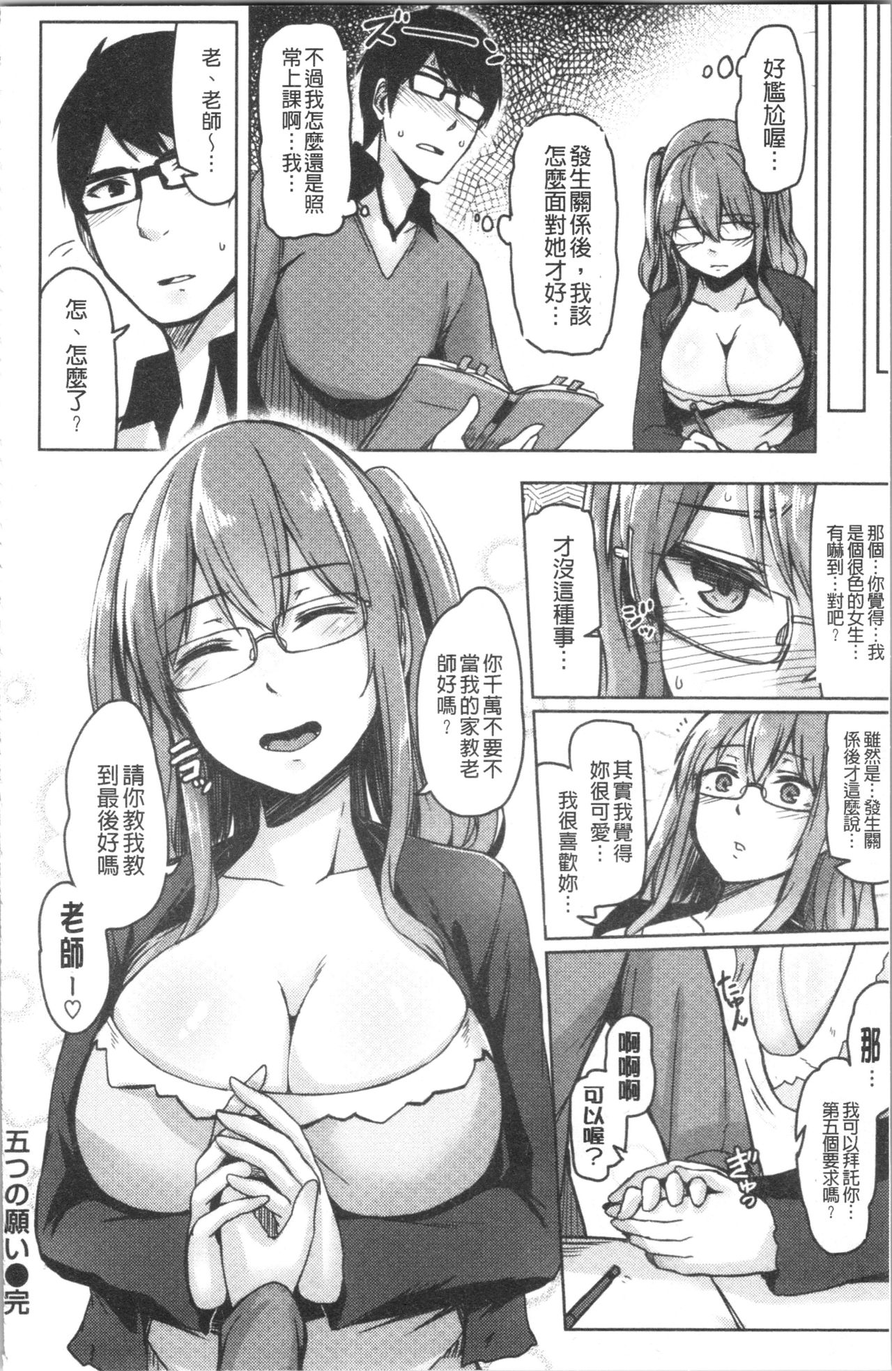 Troilism | 異常性愛癖好 - Page 94