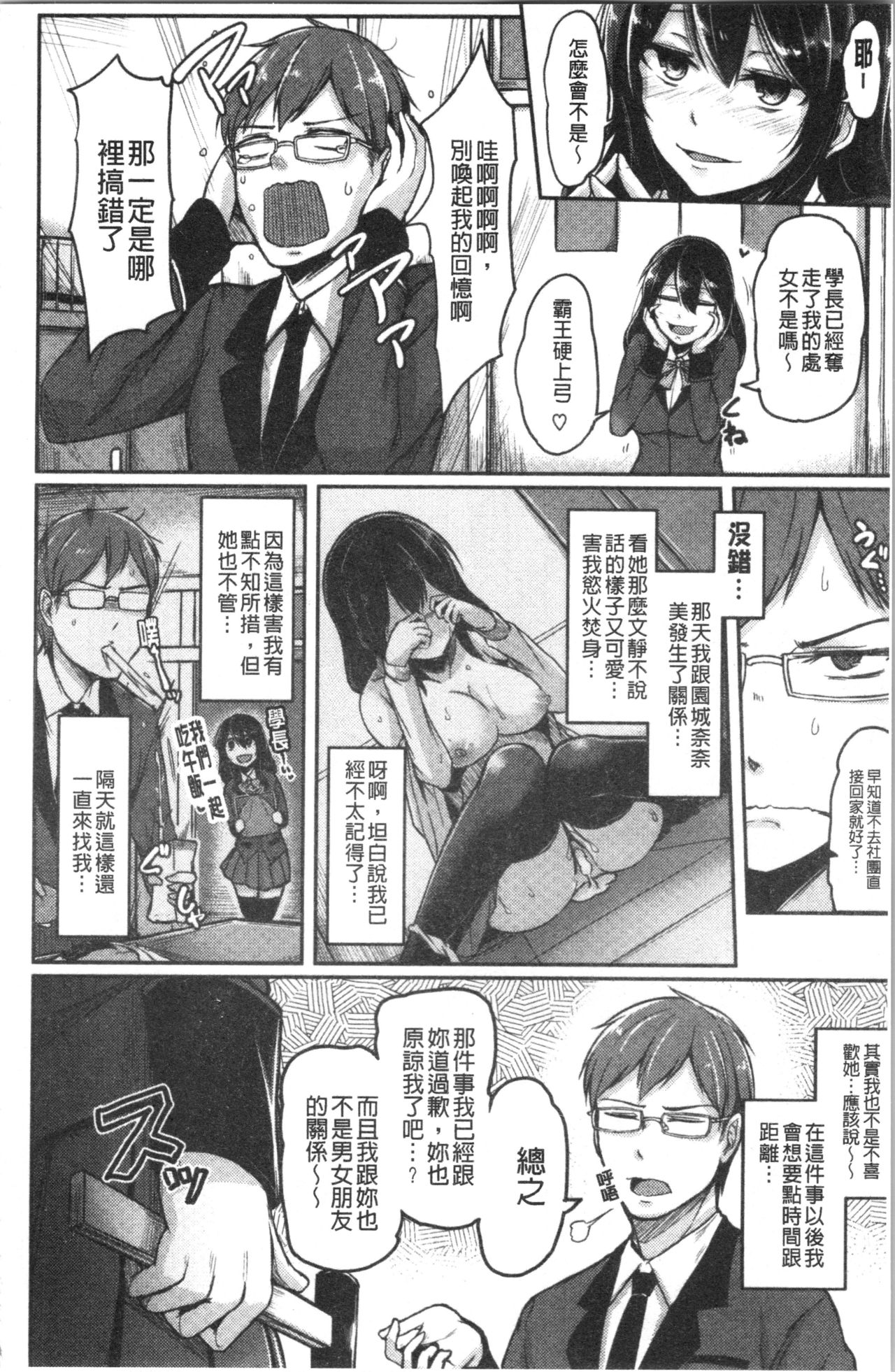 Troilism | 異常性愛癖好 - Page 96