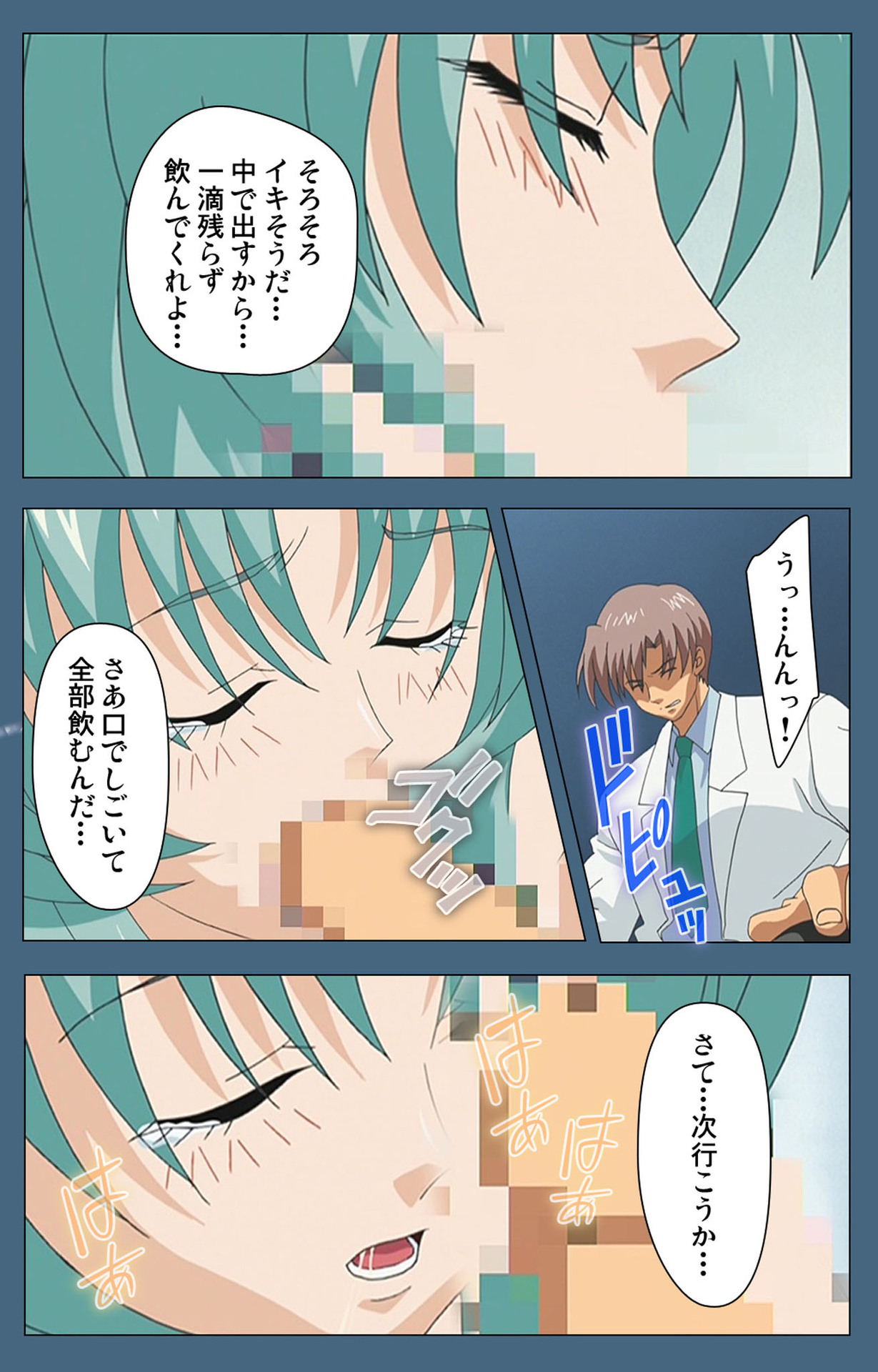 Shuuchuu Chiryou Shitsu kanzenhan page 156 - full color mosaic censorship hentai manga - read online free