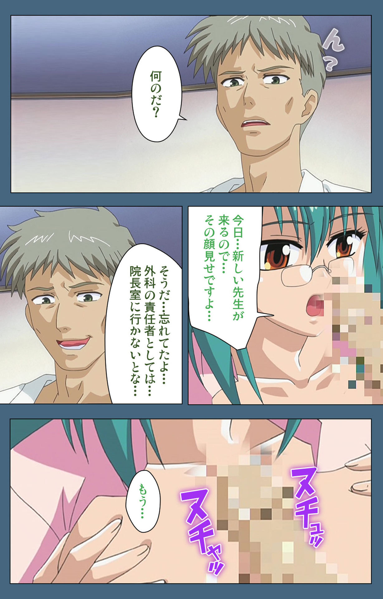 Shuuchuu Chiryou Shitsu kanzenhan page 18 - full color mosaic censorship hentai manga - read online free