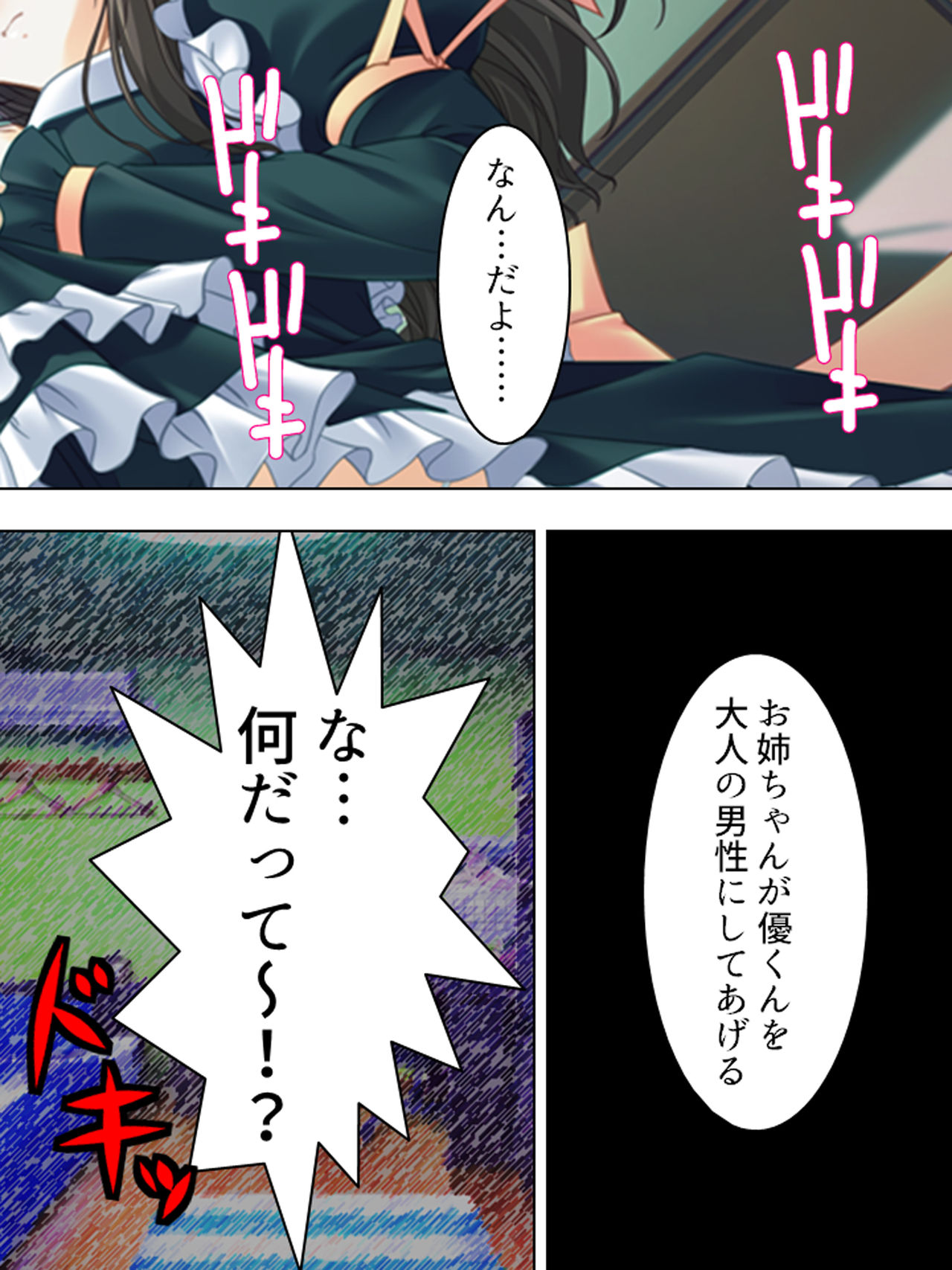 Nee-chan wa Boku no Kokan no Sewagakari ～Konna Seikatsu, Yamerarenai!～ - Page 24