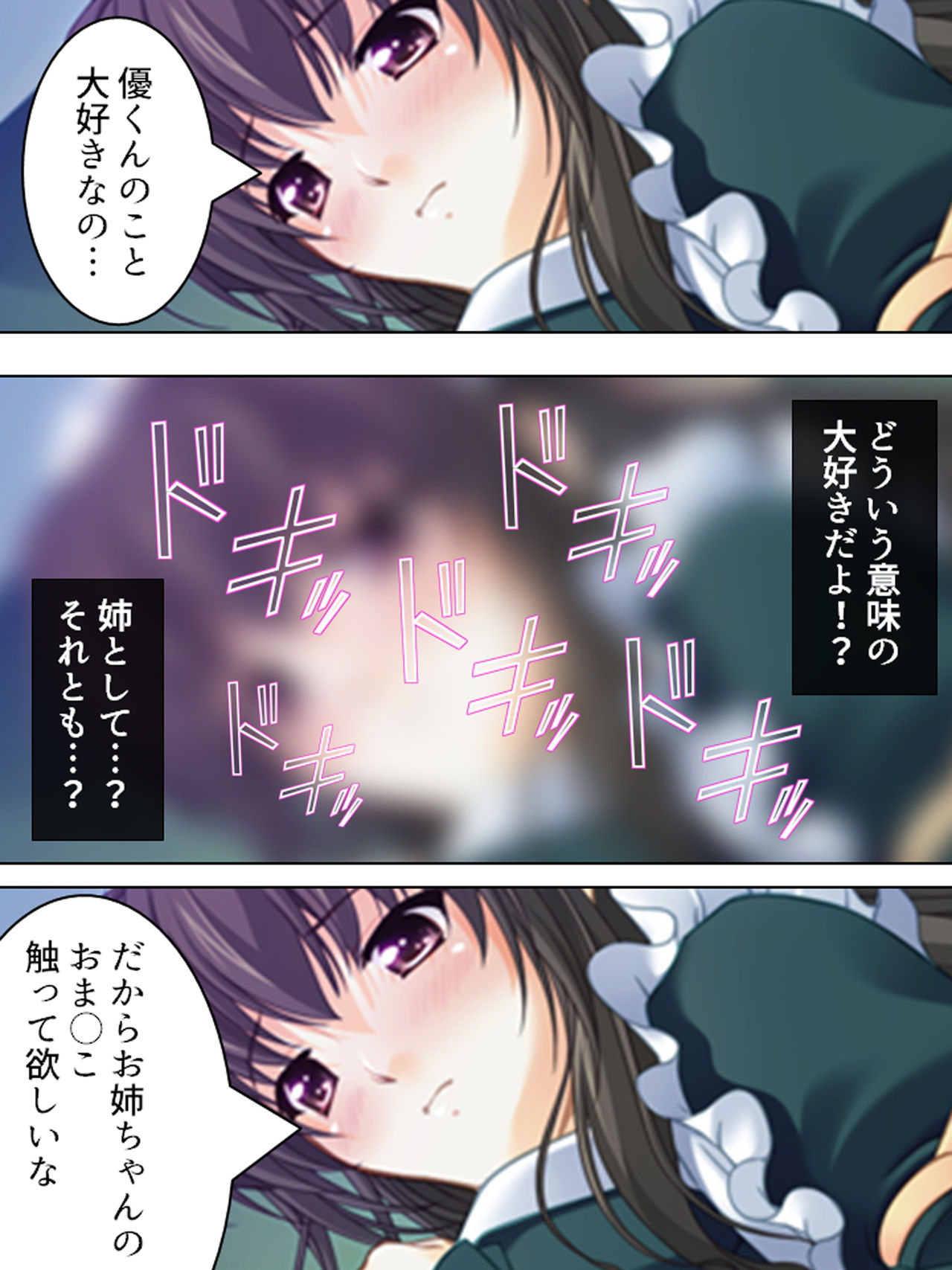Nee-chan wa Boku no Kokan no Sewagakari ～Konna Seikatsu, Yamerarenai!～ - Page 25