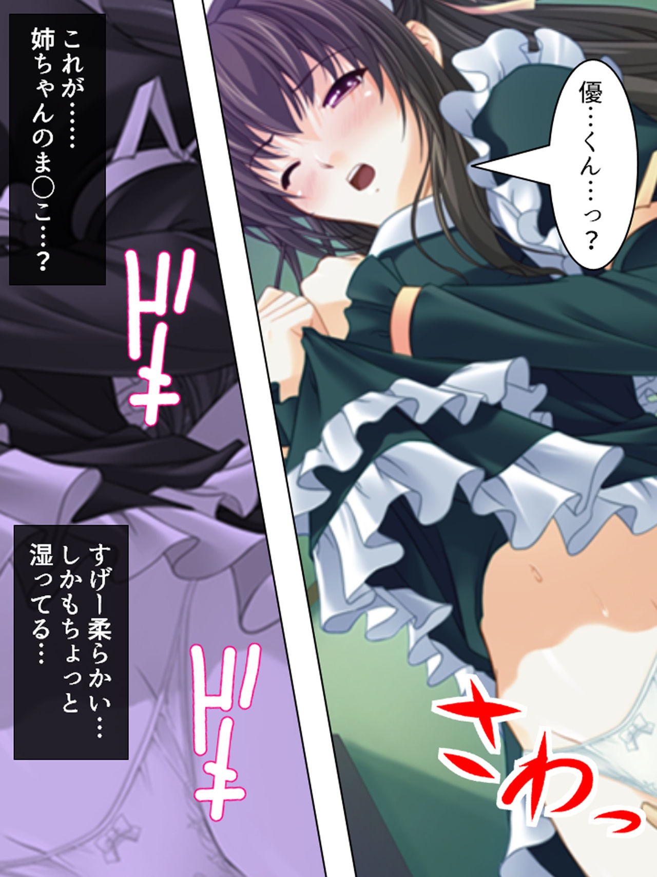 Nee-chan wa Boku no Kokan no Sewagakari ～Konna Seikatsu, Yamerarenai!～ - Page 33