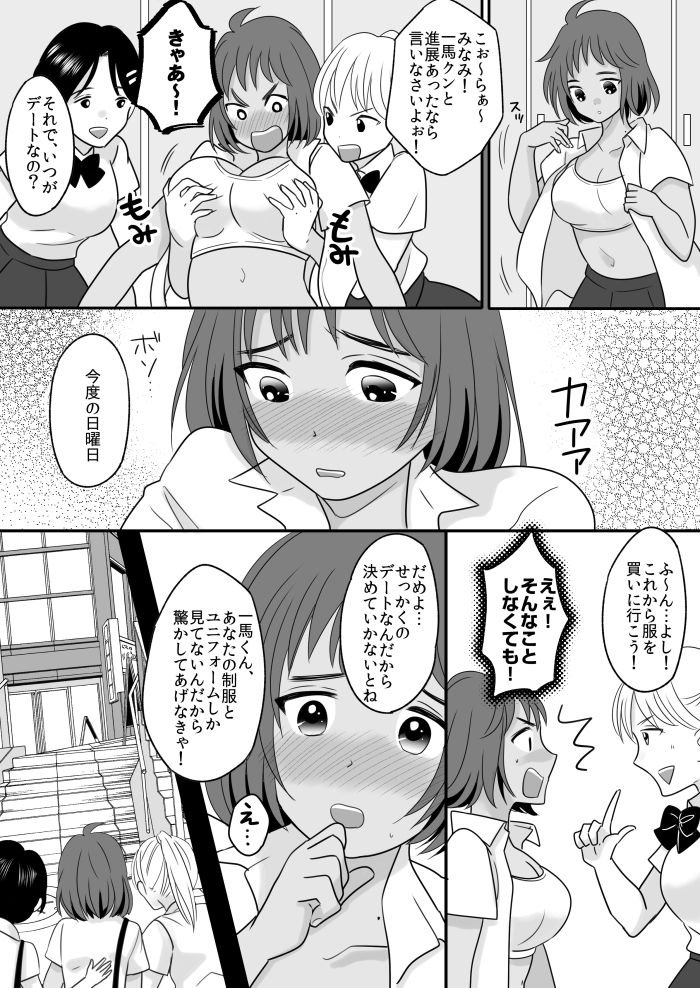 Rikujoubu Ace no Ore ga Fushigi na Ame de Nyotaika shichau Ohanashi - Page 18