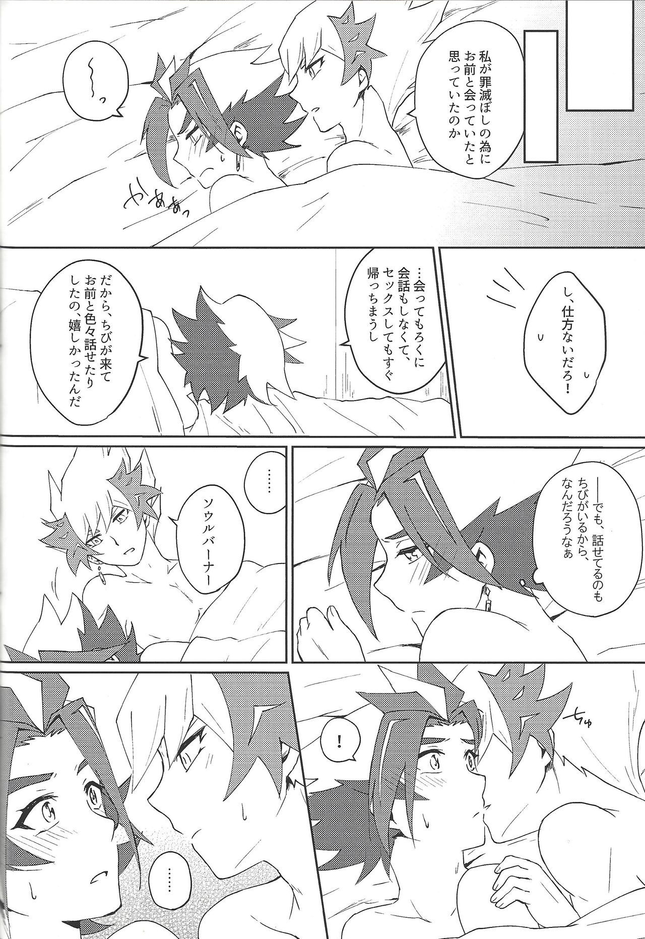 Kazoku Hajimemashita. + Pocky Game Shiyou yo!! page 30 featuring takeru homura yu-gi-oh vrains parody - anal yaoi hentai manga - read online free