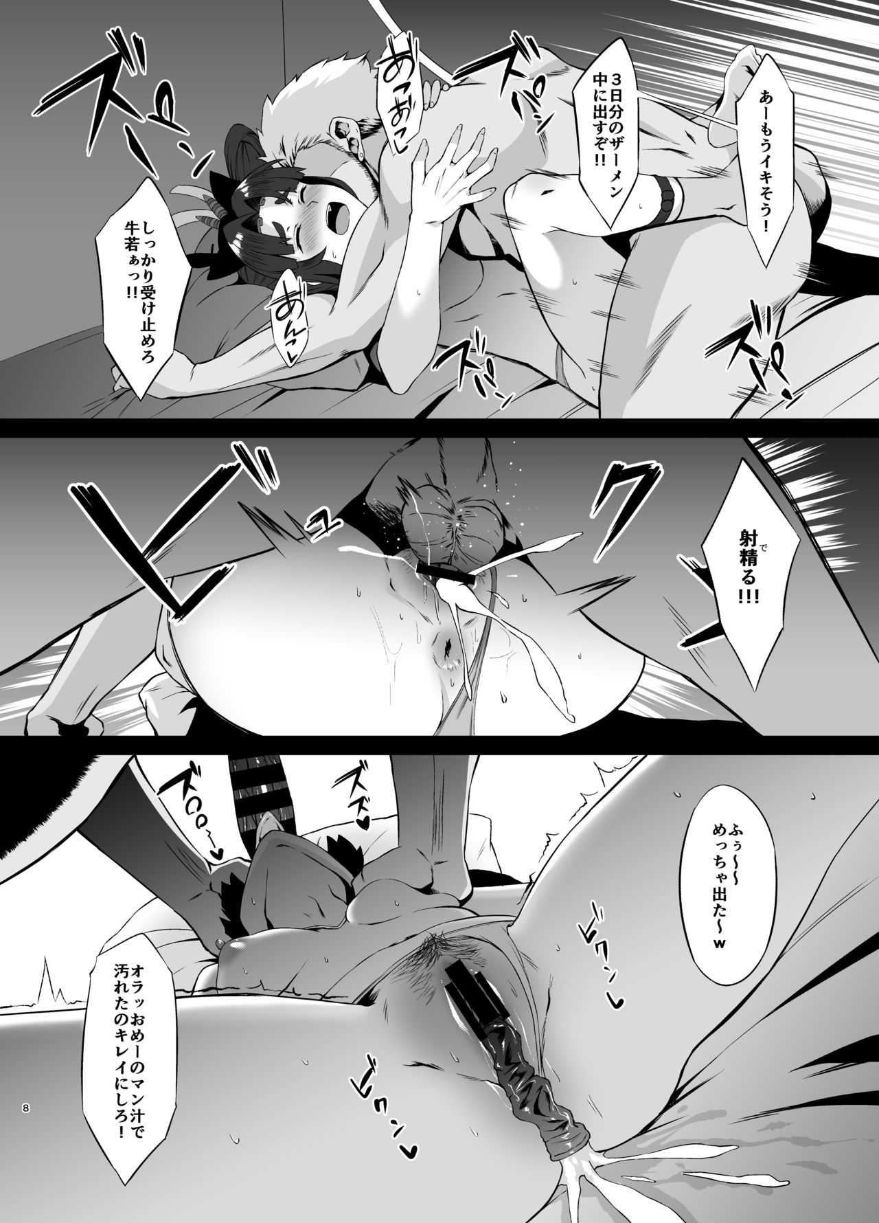 FDO Fate/Dosukebe Order VOL. 2.5 - Page 24