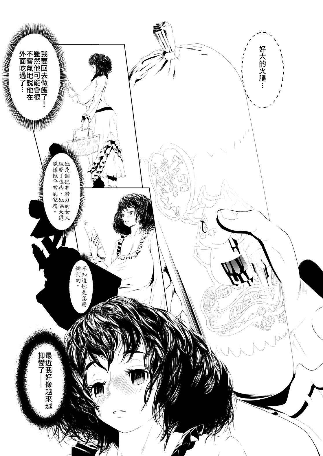 Juukan Zenpen - Page 11