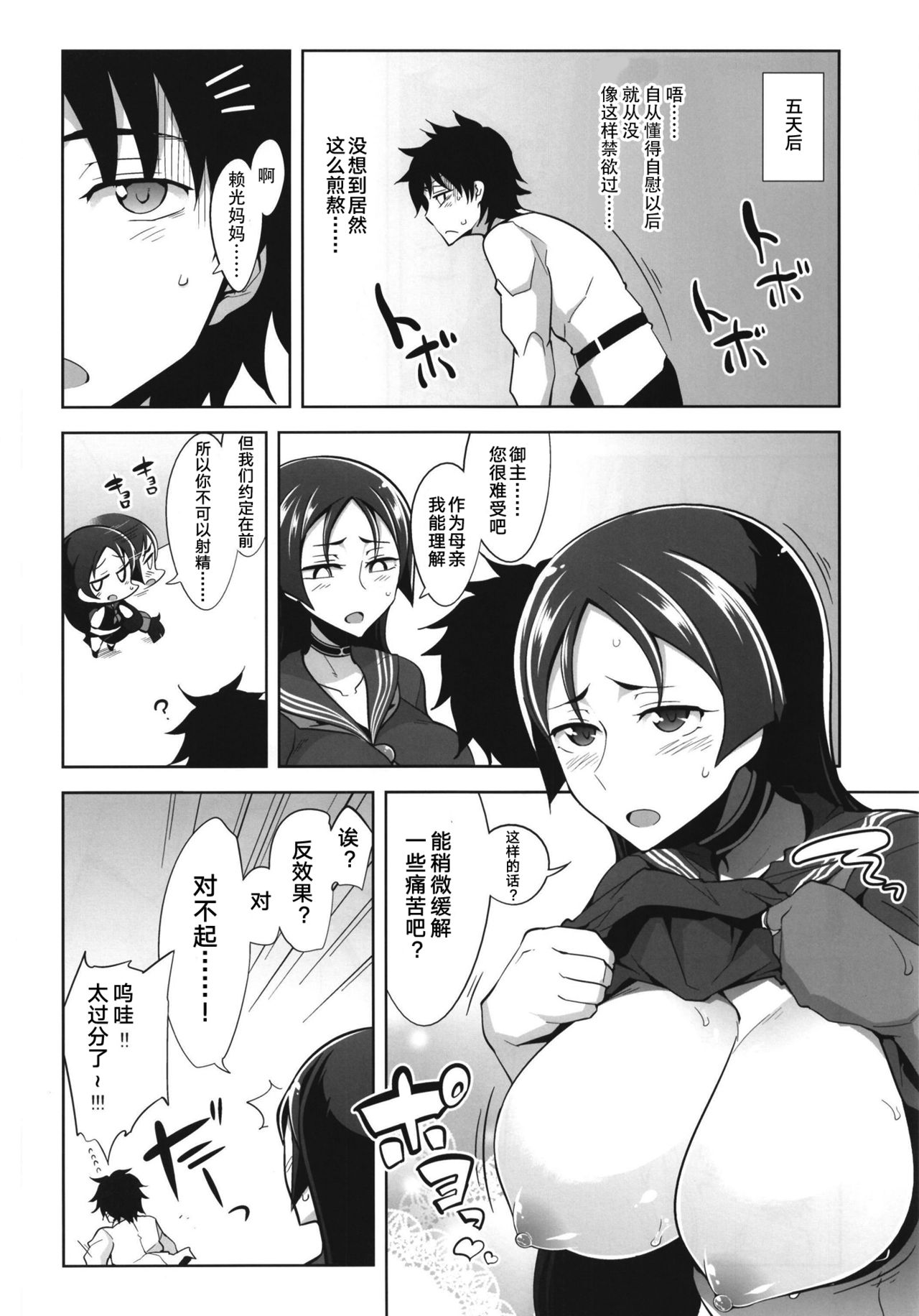 Raikou Mama no Love Love Shasei Kanri - Page 10