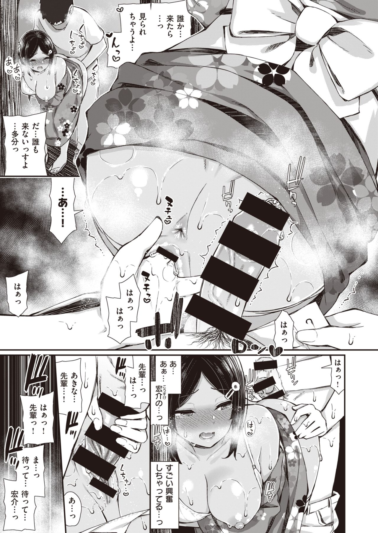 NatsuAki Memory 1-4 - Page 10