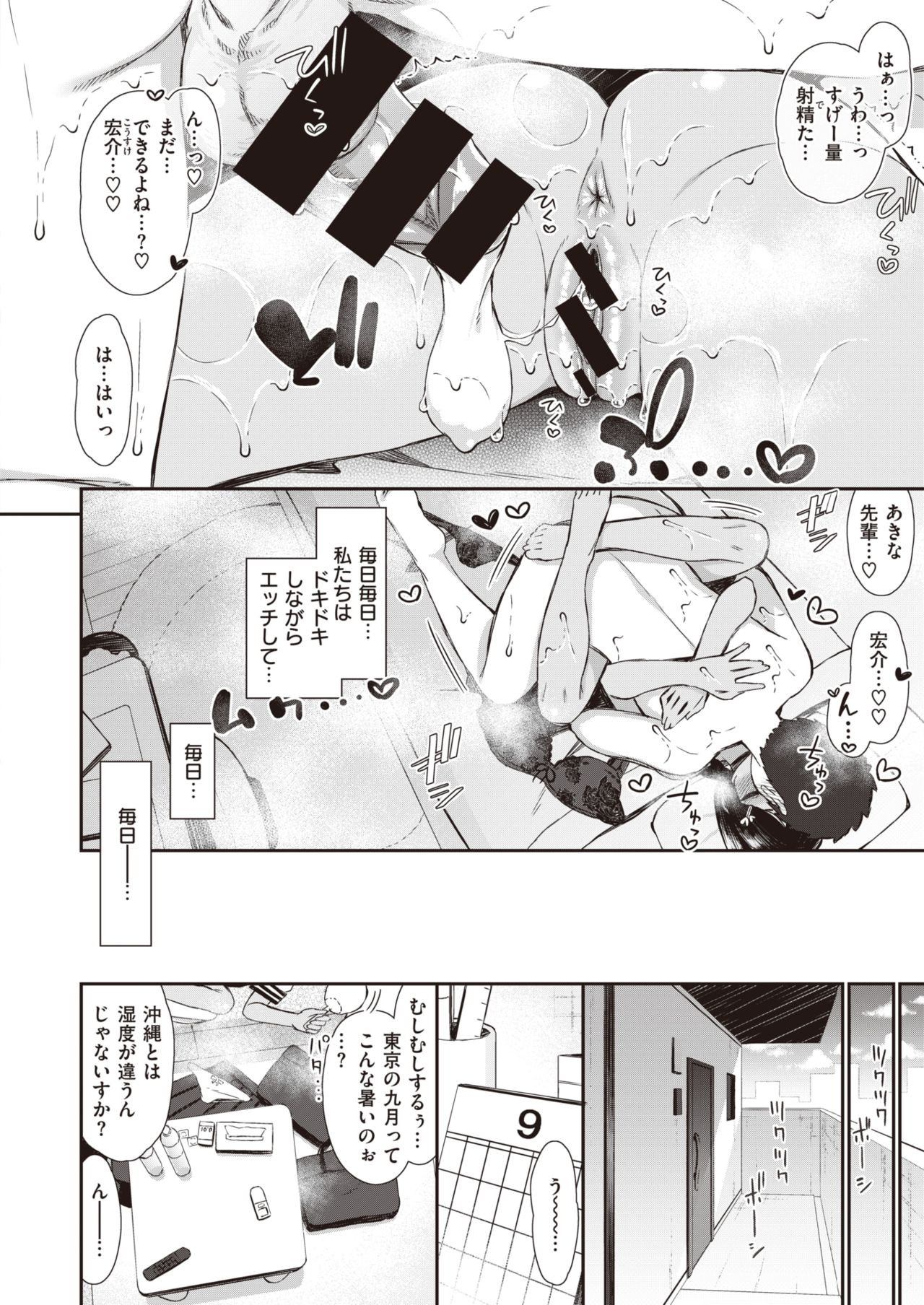 NatsuAki Memory 1-4 - Page 17