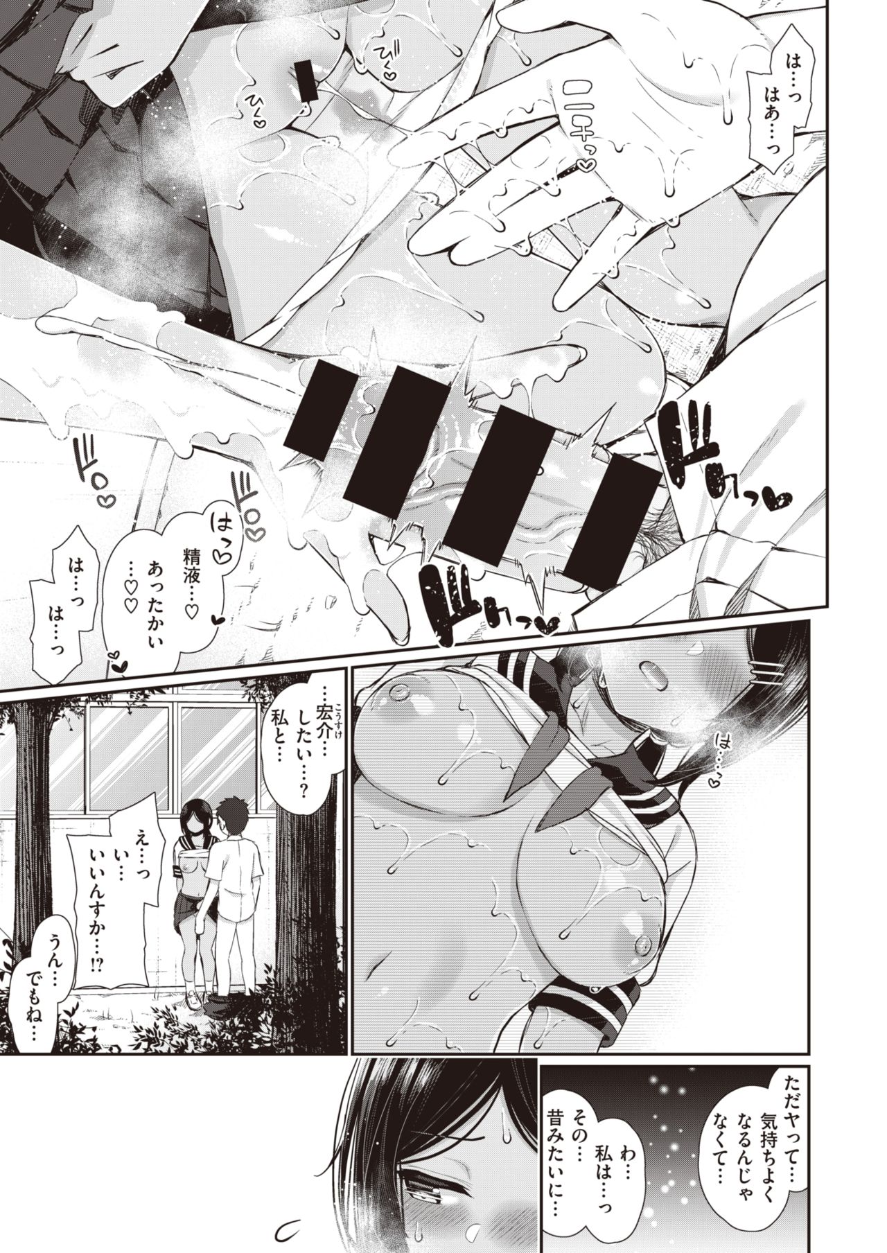 NatsuAki Memory 1-4 - Page 50