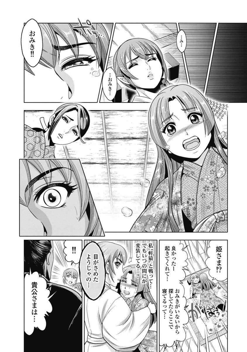 Kawanakajima Ryouran - Page 121
