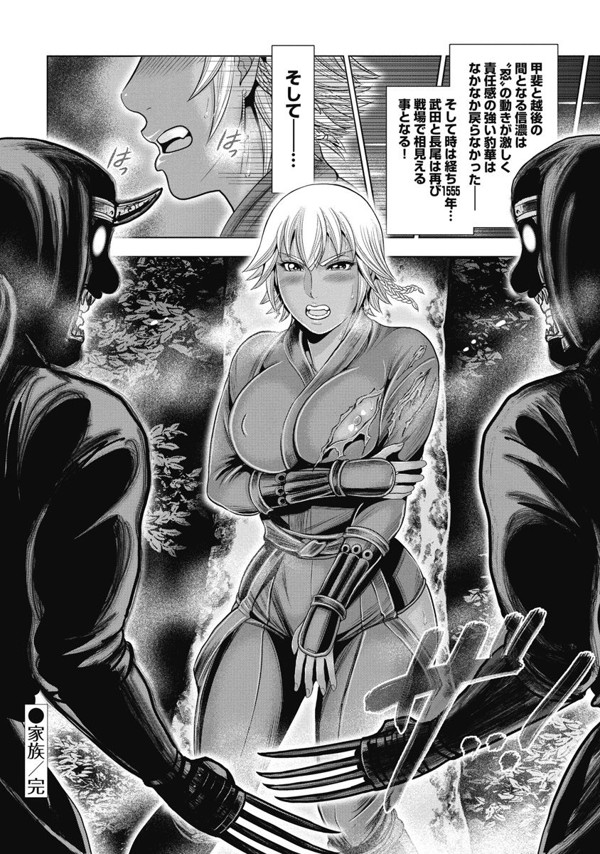 Kawanakajima Ryouran page 137 - nakadashi full censorship hentai manga - read online free