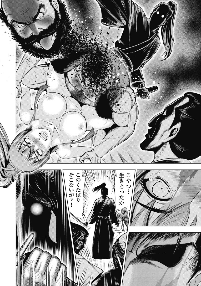 Kawanakajima Ryouran - Page 167